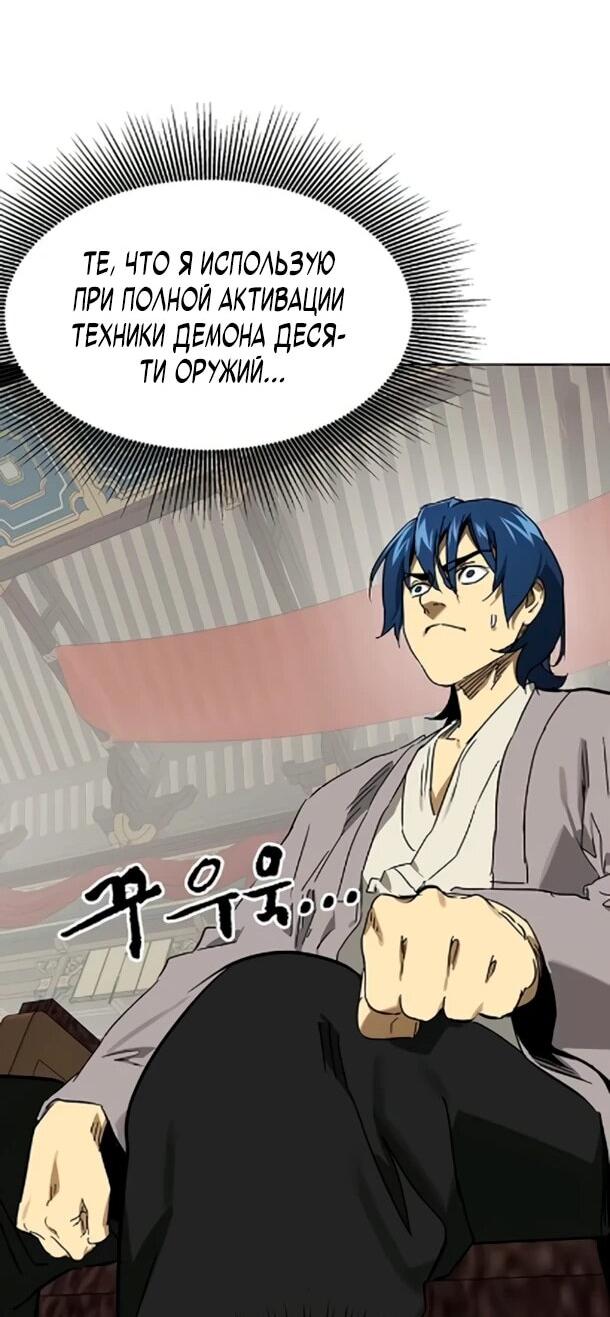 Манга Непрерывное поднятие уровня в Муриме - Глава 254 Страница 64