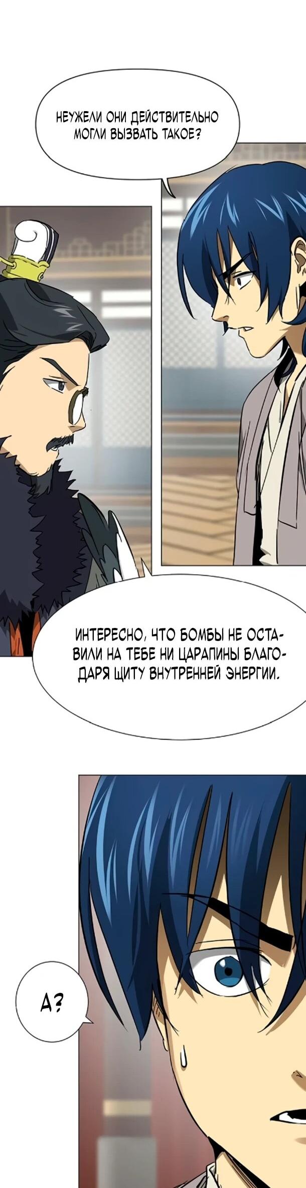 Манга Непрерывное поднятие уровня в Муриме - Глава 254 Страница 62