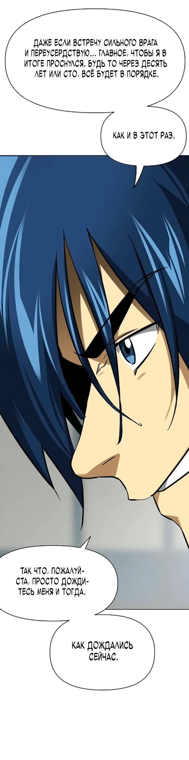 Манга Непрерывное поднятие уровня в Муриме - Глава 254 Страница 79