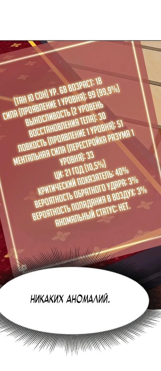 Манга Непрерывное поднятие уровня в Муриме - Глава 254 Страница 71