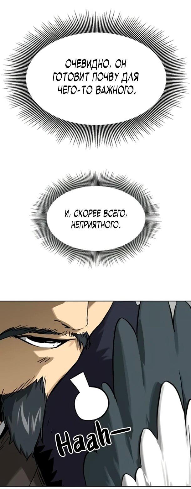 Манга Непрерывное поднятие уровня в Муриме - Глава 254 Страница 43