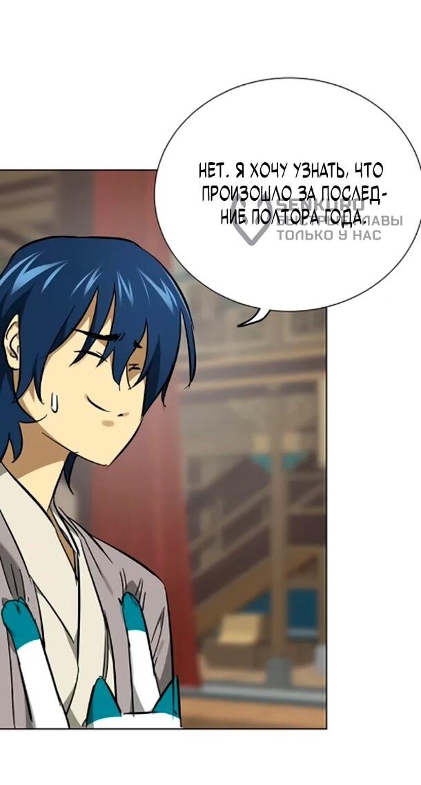 Манга Непрерывное поднятие уровня в Муриме - Глава 254 Страница 16