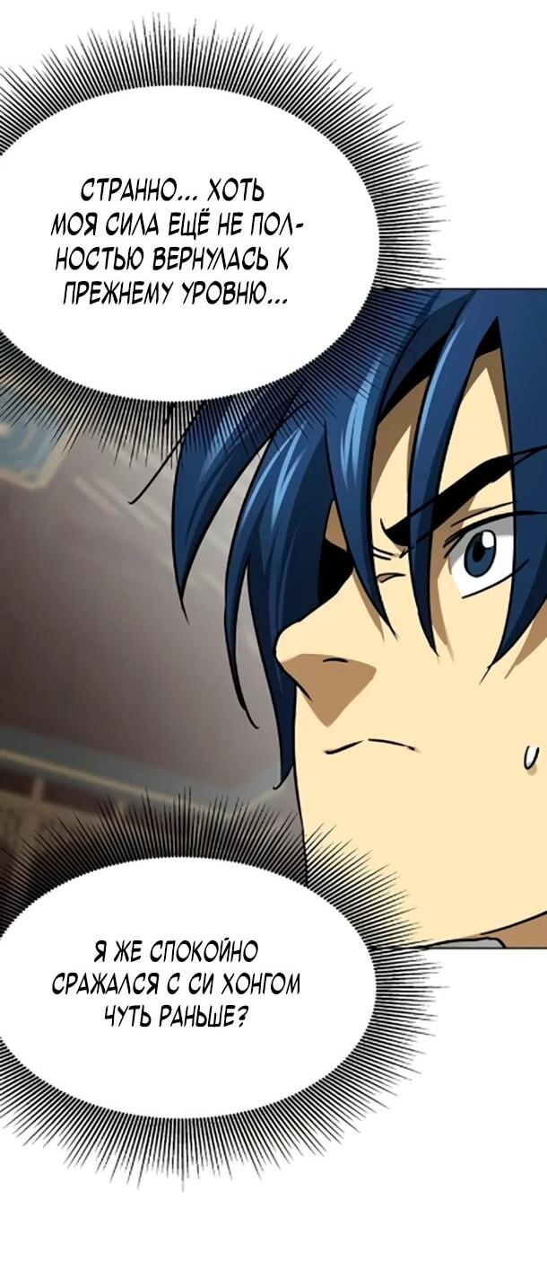Манга Непрерывное поднятие уровня в Муриме - Глава 254 Страница 58