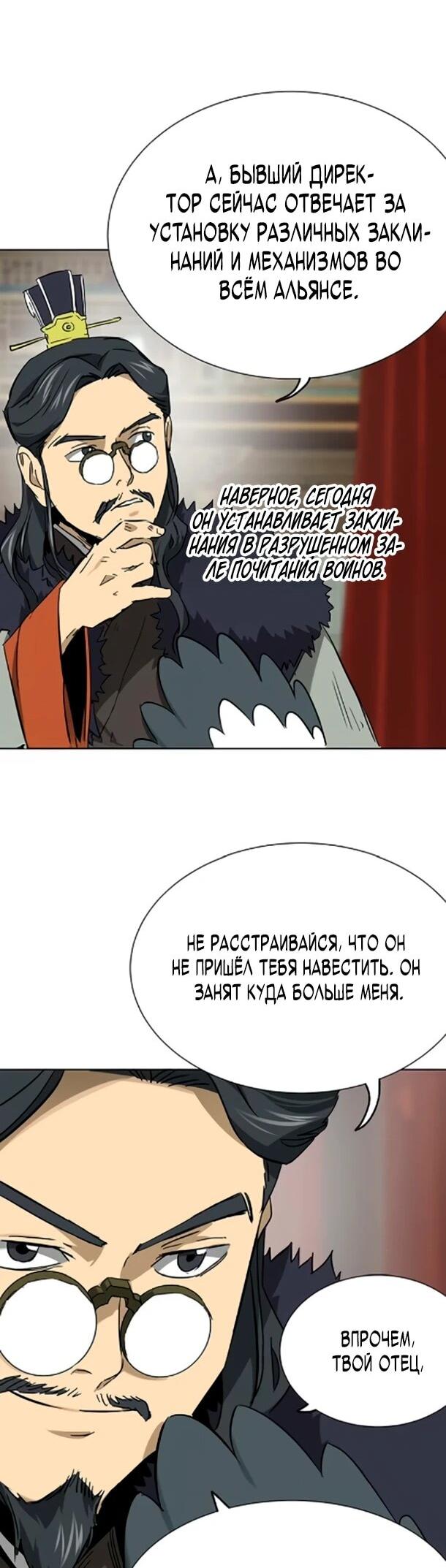 Манга Непрерывное поднятие уровня в Муриме - Глава 254 Страница 39