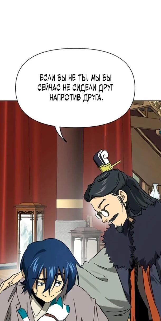 Манга Непрерывное поднятие уровня в Муриме - Глава 254 Страница 20