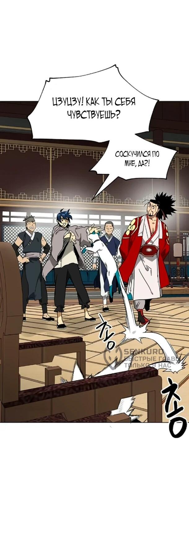 Манга Непрерывное поднятие уровня в Муриме - Глава 254 Страница 10