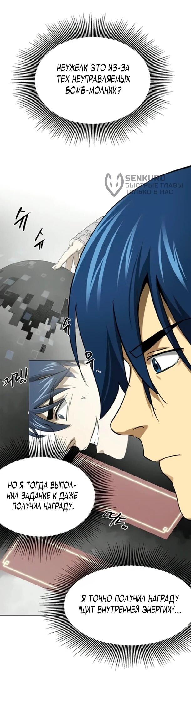 Манга Непрерывное поднятие уровня в Муриме - Глава 254 Страница 61