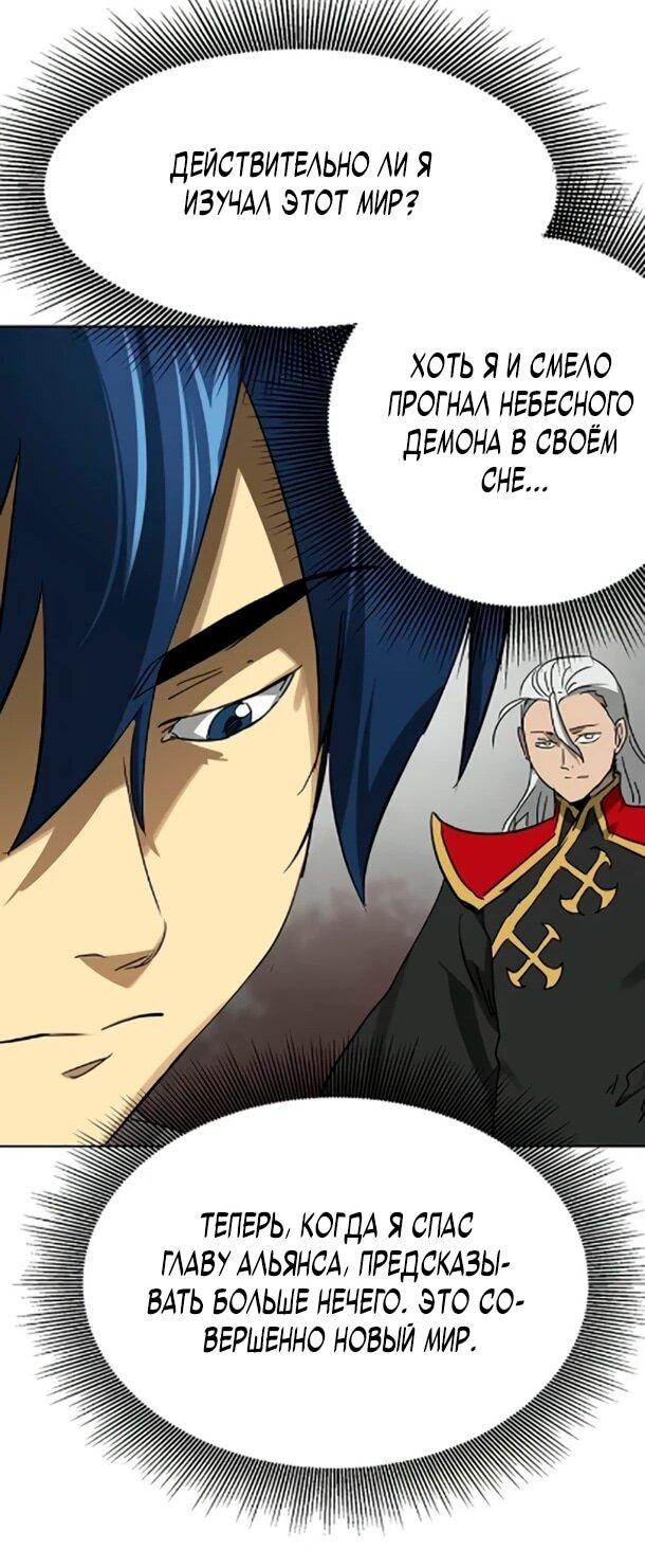 Манга Непрерывное поднятие уровня в Муриме - Глава 254 Страница 34