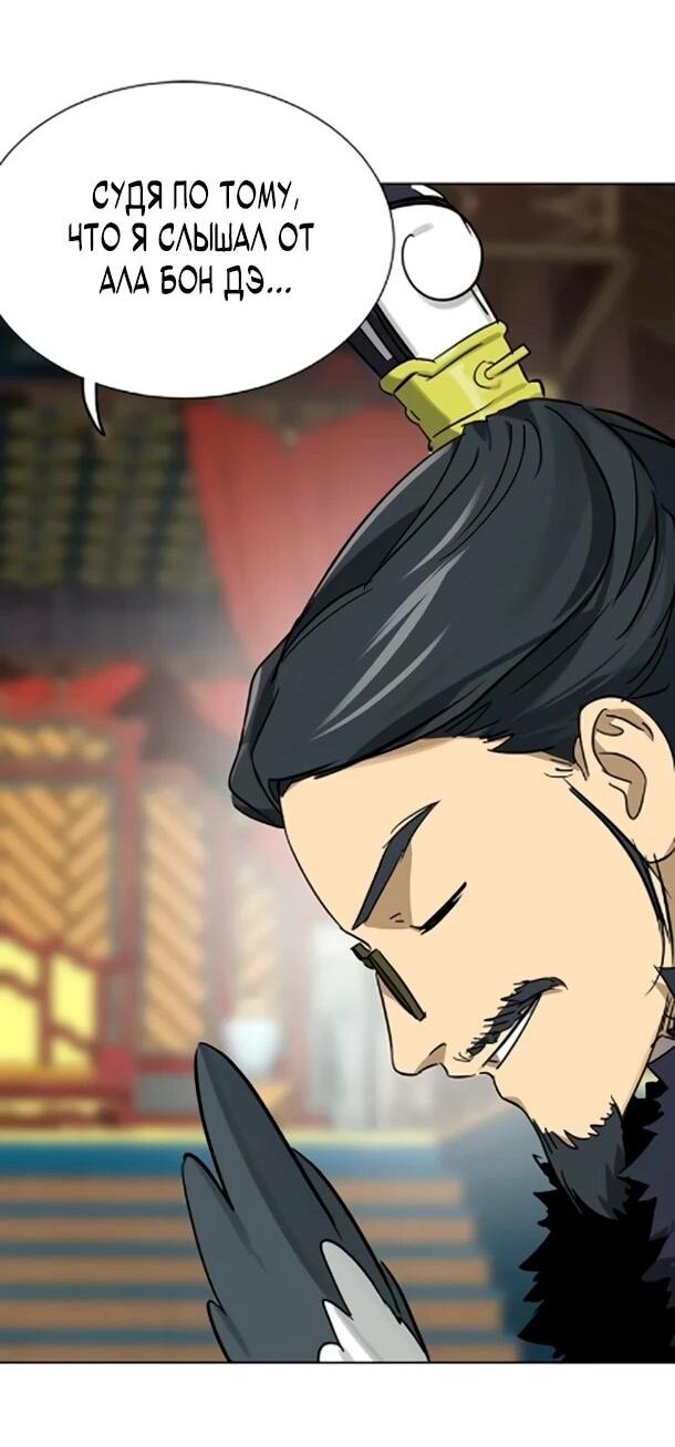 Манга Непрерывное поднятие уровня в Муриме - Глава 254 Страница 28