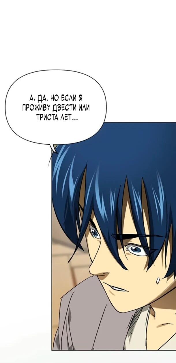 Манга Непрерывное поднятие уровня в Муриме - Глава 254 Страница 55