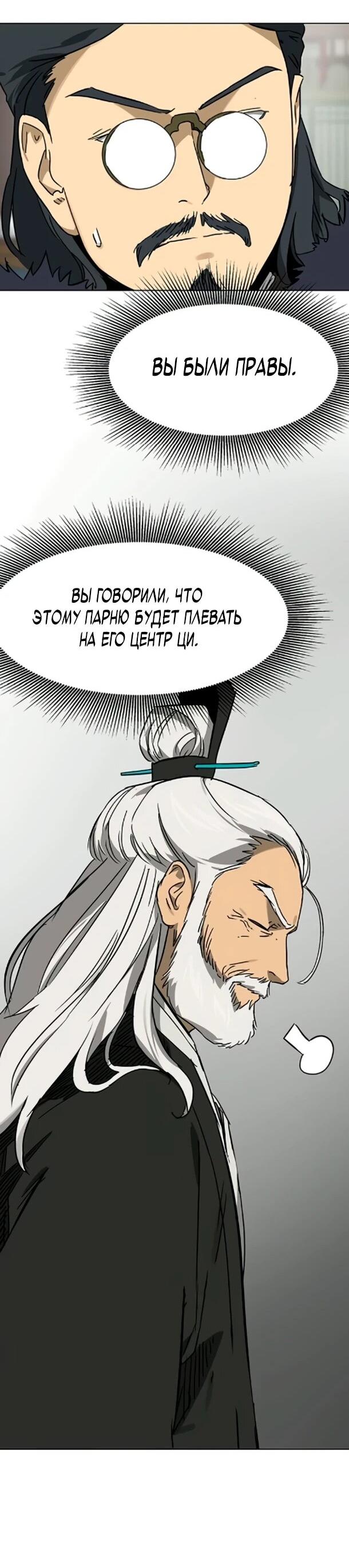 Манга Непрерывное поднятие уровня в Муриме - Глава 254 Страница 82