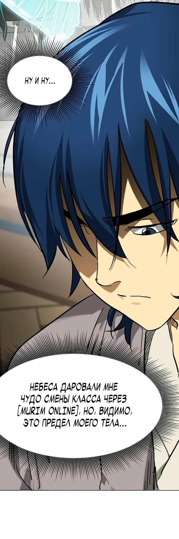 Манга Непрерывное поднятие уровня в Муриме - Глава 254 Страница 70