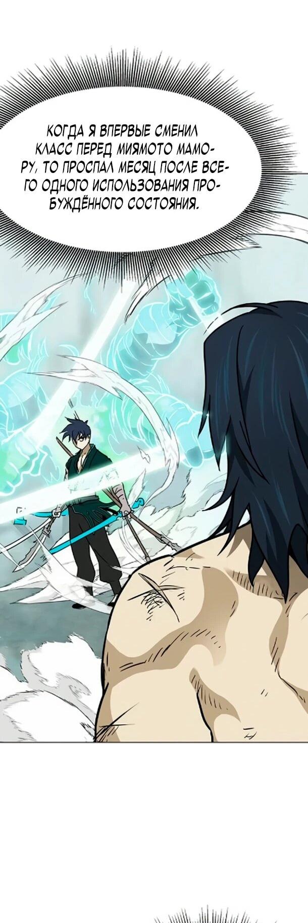 Манга Непрерывное поднятие уровня в Муриме - Глава 254 Страница 68