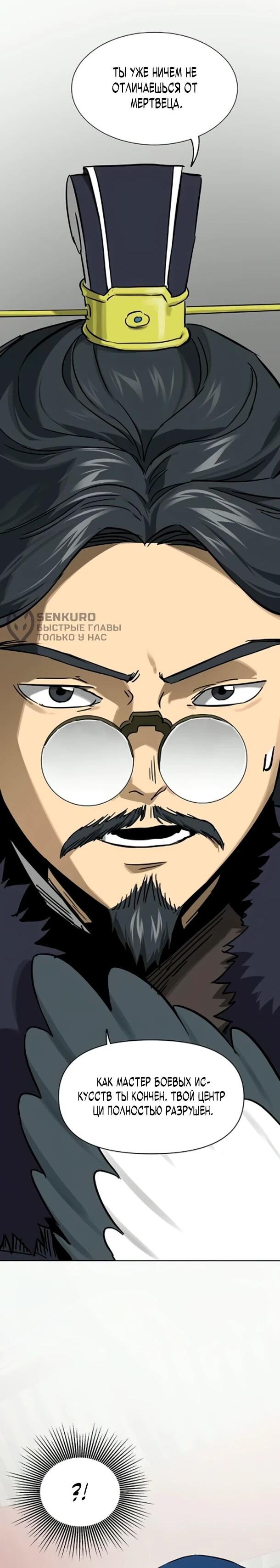 Манга Непрерывное поднятие уровня в Муриме - Глава 254 Страница 56