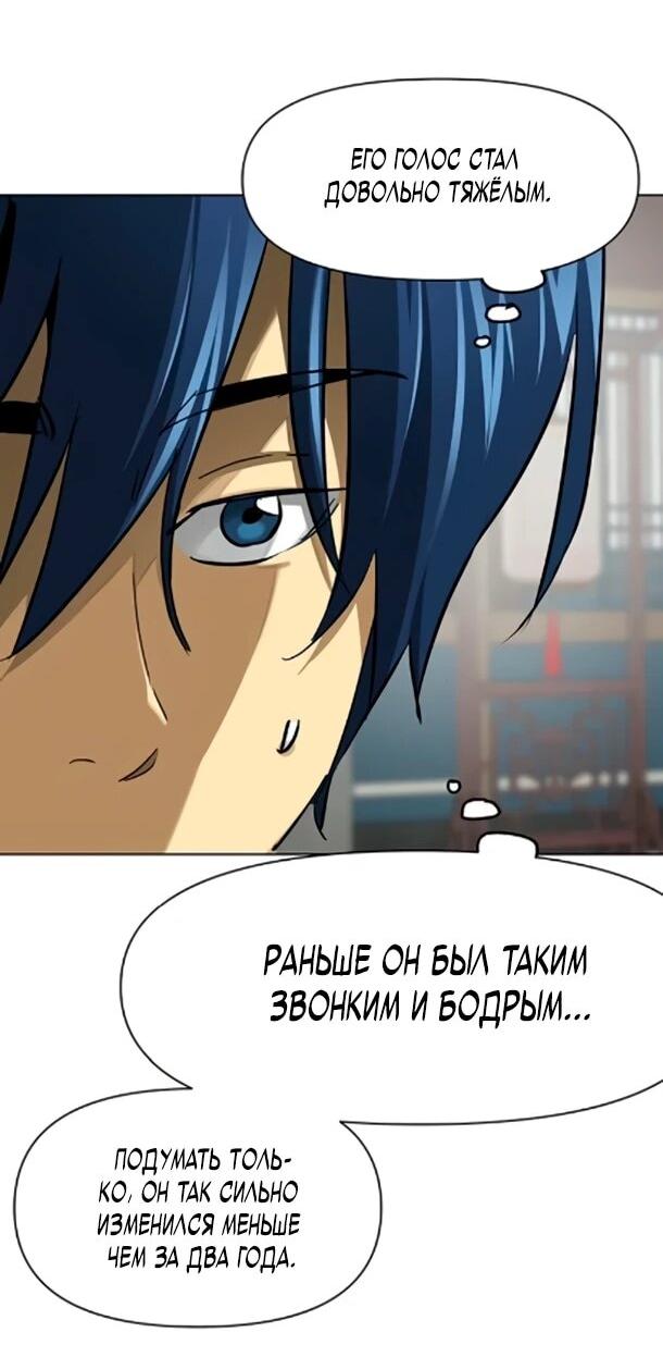 Манга Непрерывное поднятие уровня в Муриме - Глава 254 Страница 17