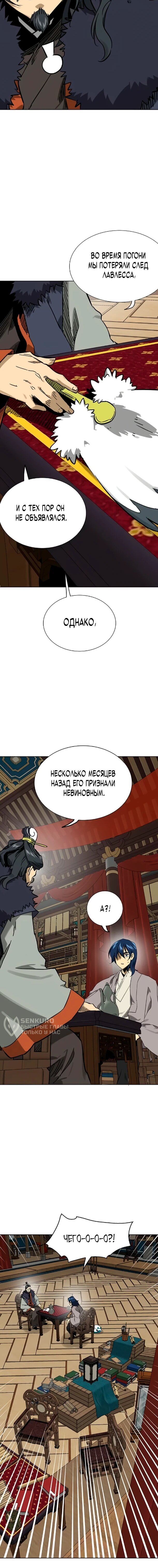 Манга Непрерывное поднятие уровня в Муриме - Глава 254 Страница 86