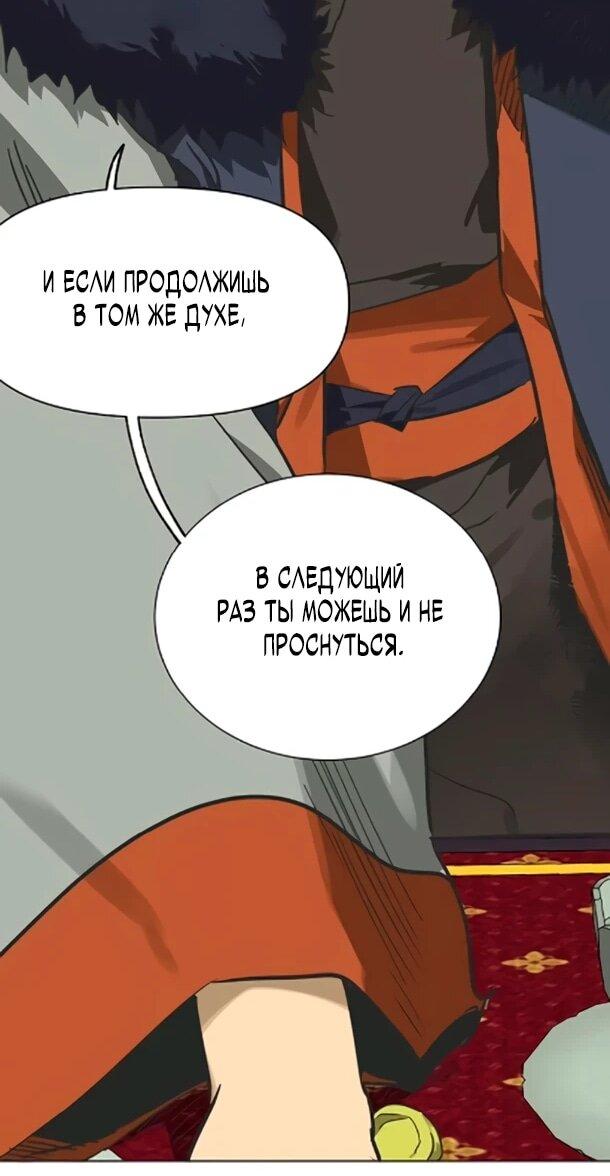 Манга Непрерывное поднятие уровня в Муриме - Глава 254 Страница 75