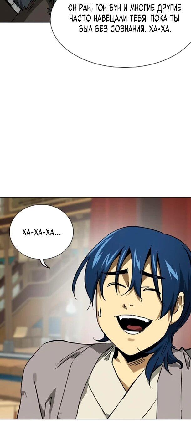 Манга Непрерывное поднятие уровня в Муриме - Глава 254 Страница 40