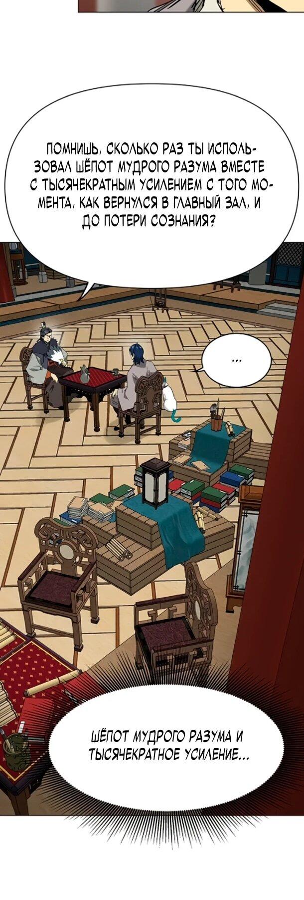Манга Непрерывное поднятие уровня в Муриме - Глава 254 Страница 63