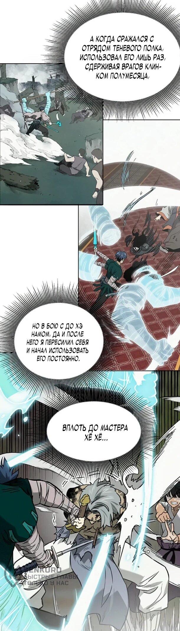 Манга Непрерывное поднятие уровня в Муриме - Глава 254 Страница 69