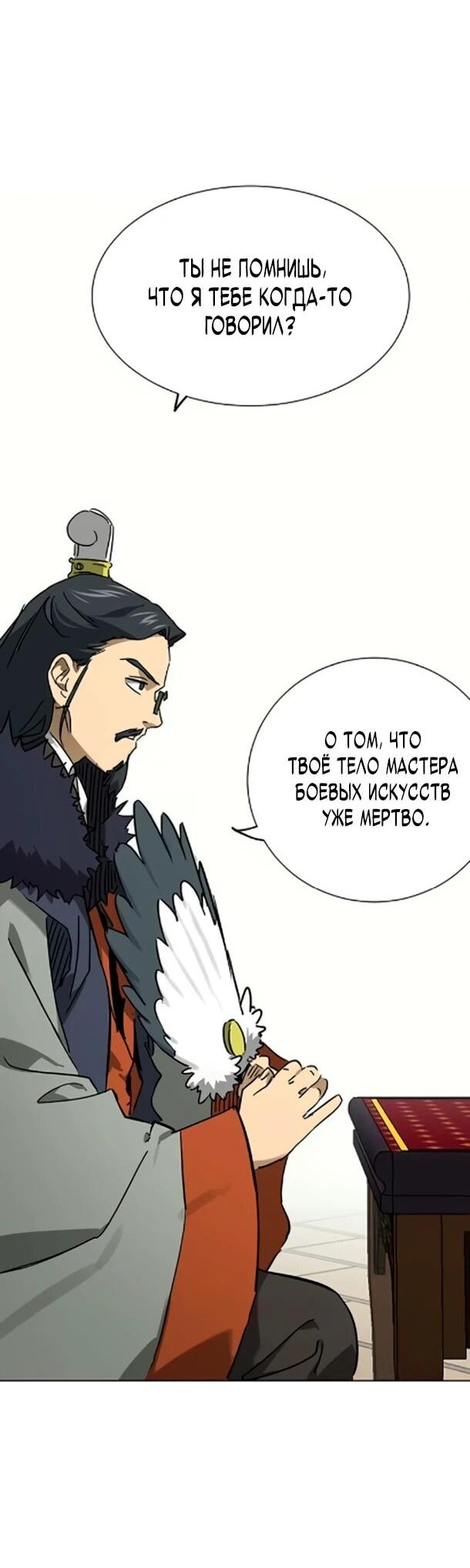 Манга Непрерывное поднятие уровня в Муриме - Глава 254 Страница 54