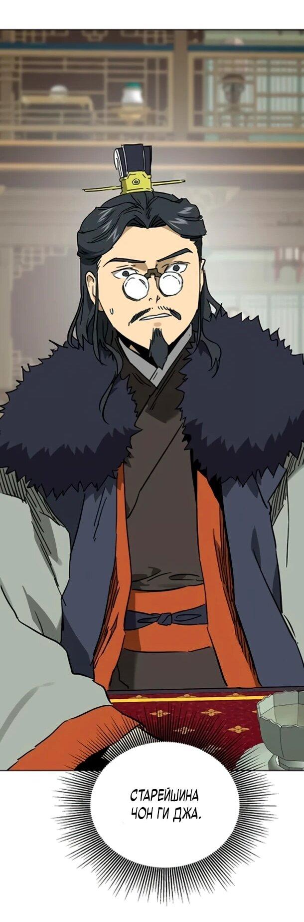 Манга Непрерывное поднятие уровня в Муриме - Глава 254 Страница 81