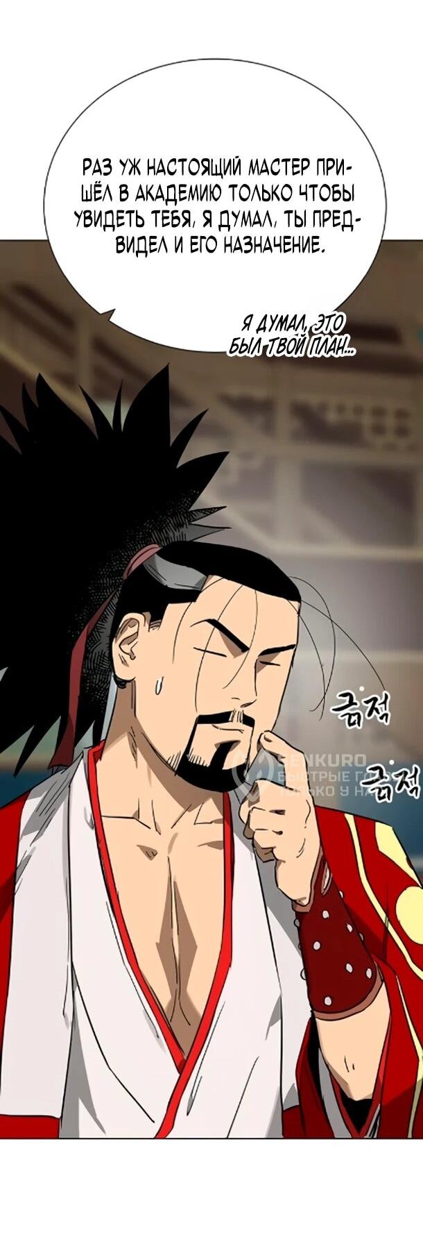 Манга Непрерывное поднятие уровня в Муриме - Глава 254 Страница 37