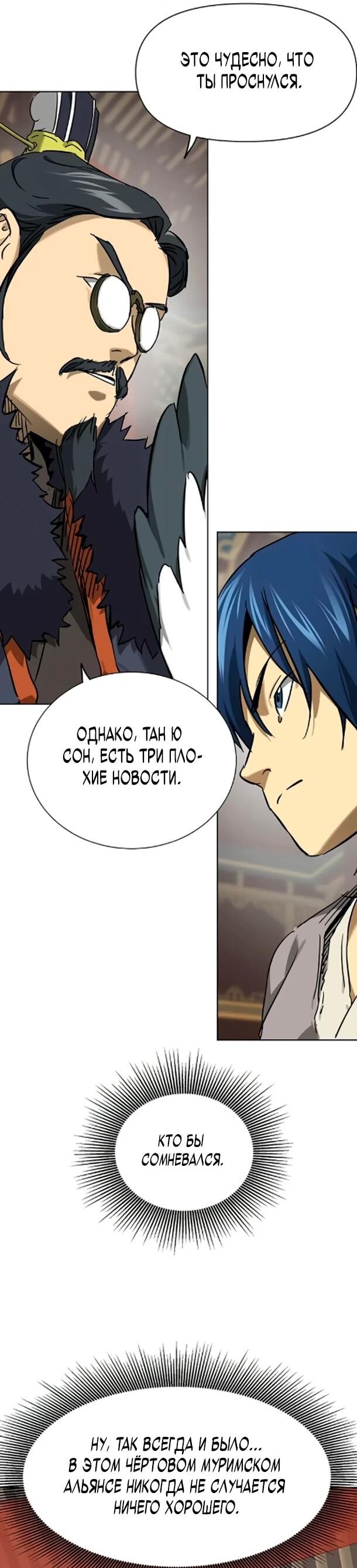 Манга Непрерывное поднятие уровня в Муриме - Глава 254 Страница 44