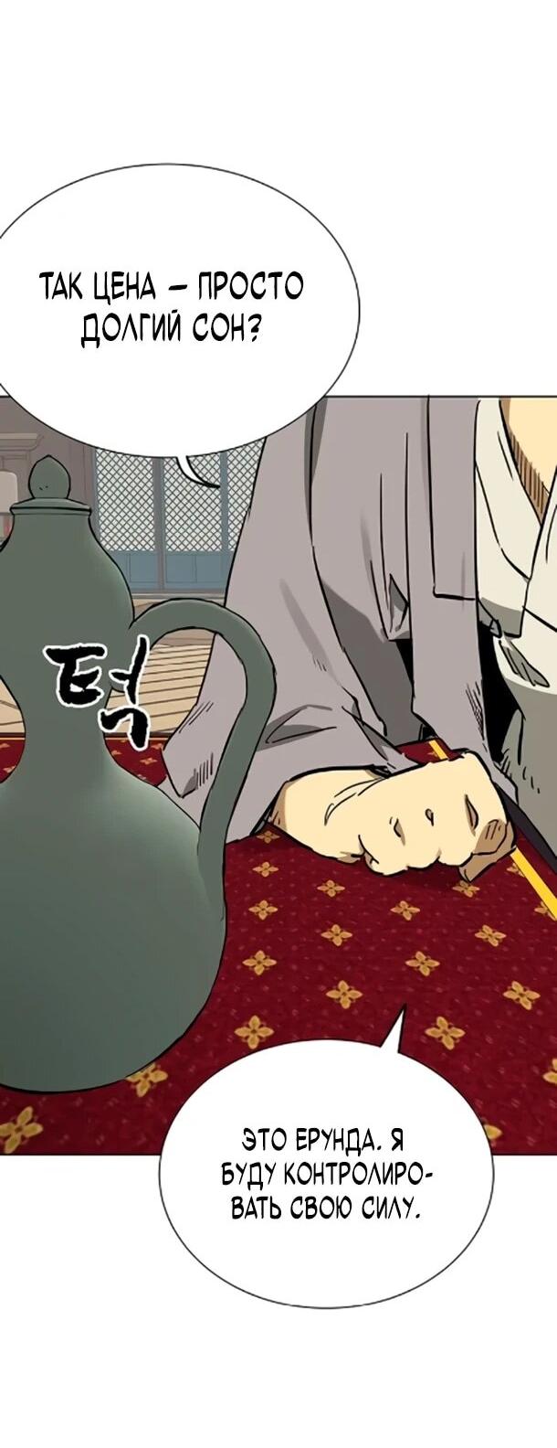 Манга Непрерывное поднятие уровня в Муриме - Глава 254 Страница 77