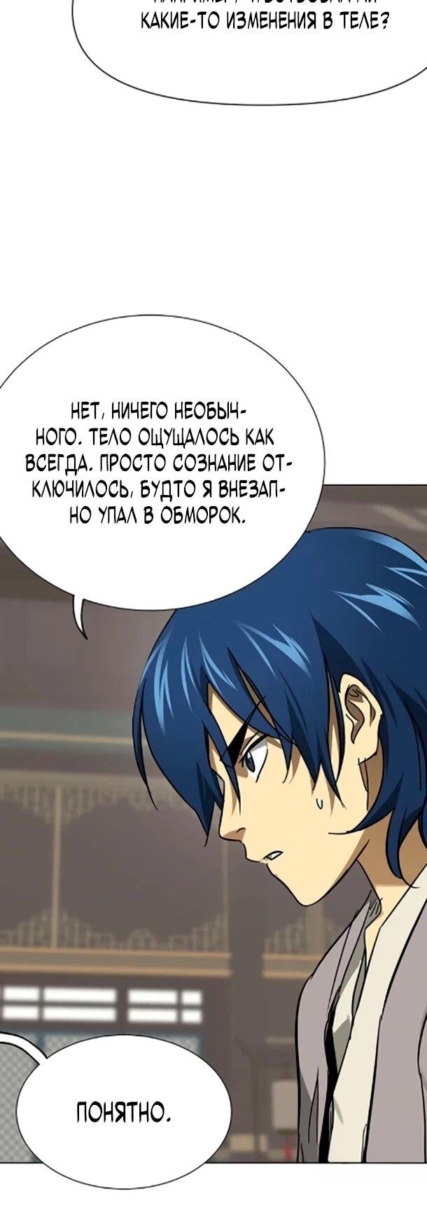 Манга Непрерывное поднятие уровня в Муриме - Глава 254 Страница 52