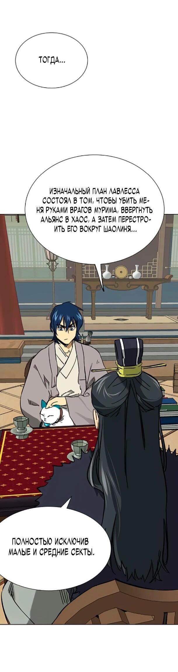 Манга Непрерывное поднятие уровня в Муриме - Глава 254 Страница 25