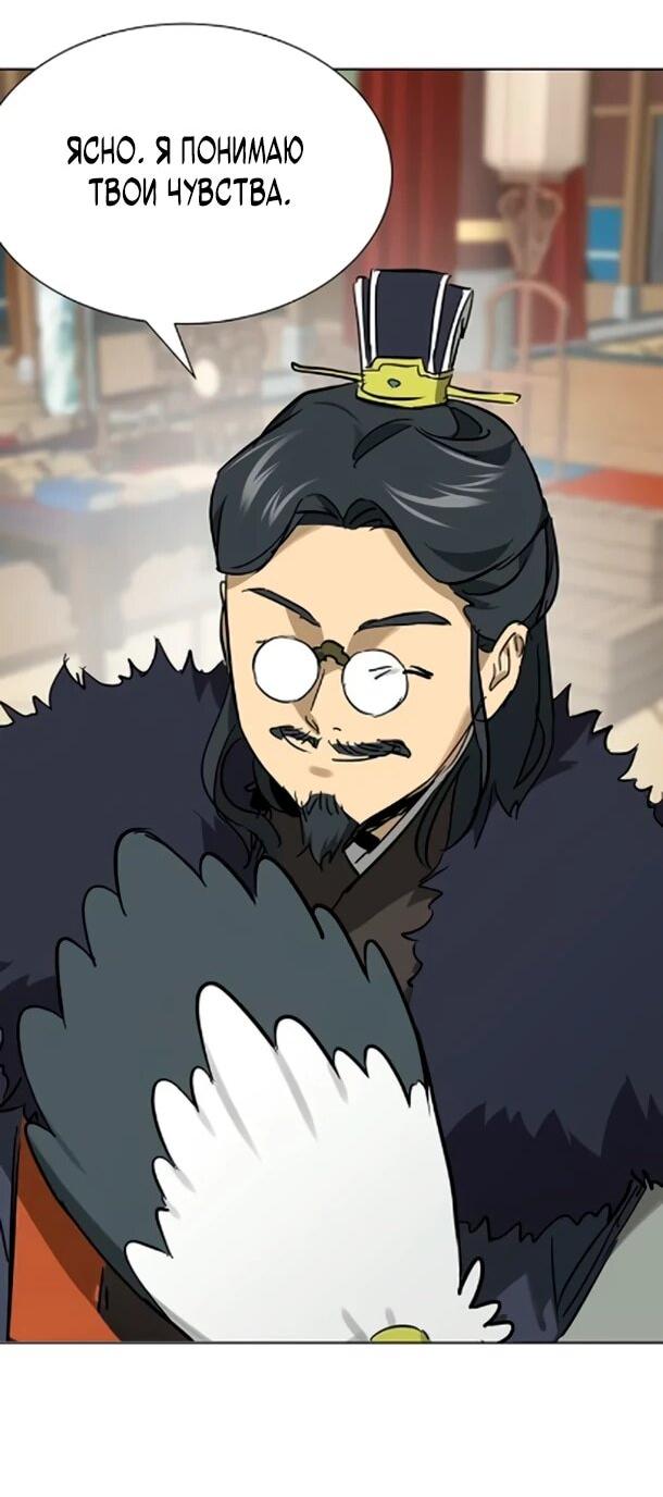 Манга Непрерывное поднятие уровня в Муриме - Глава 254 Страница 18