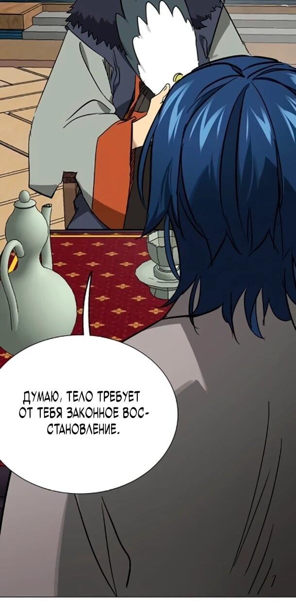 Манга Непрерывное поднятие уровня в Муриме - Глава 254 Страница 66