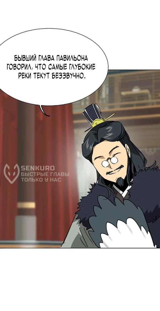 Манга Непрерывное поднятие уровня в Муриме - Глава 254 Страница 32