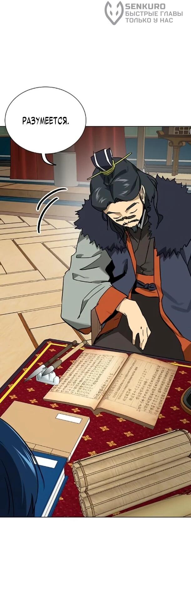 Манга Непрерывное поднятие уровня в Муриме - Глава 254 Страница 22