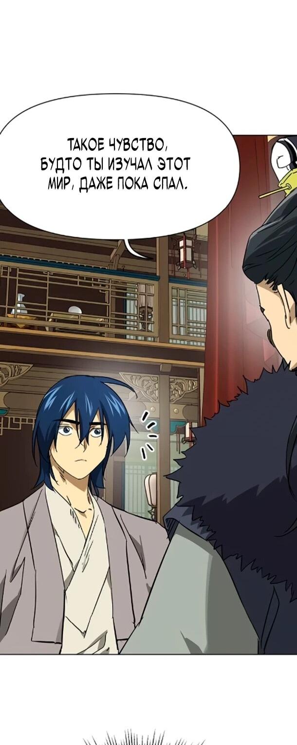 Манга Непрерывное поднятие уровня в Муриме - Глава 254 Страница 33