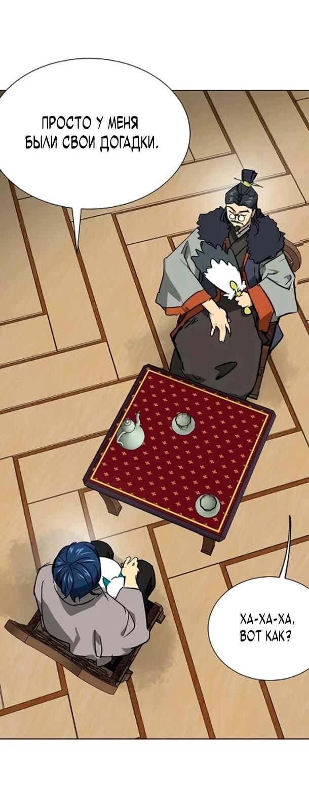 Манга Непрерывное поднятие уровня в Муриме - Глава 254 Страница 31