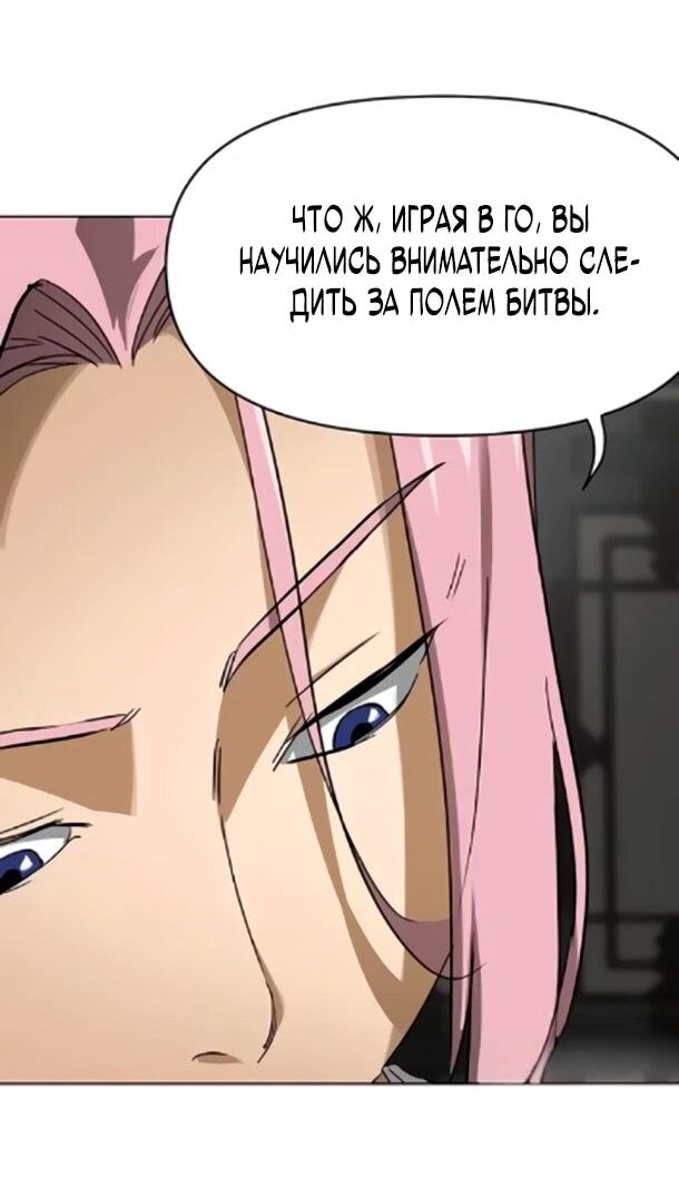 Манга Непрерывное поднятие уровня в Муриме - Глава 256 Страница 52