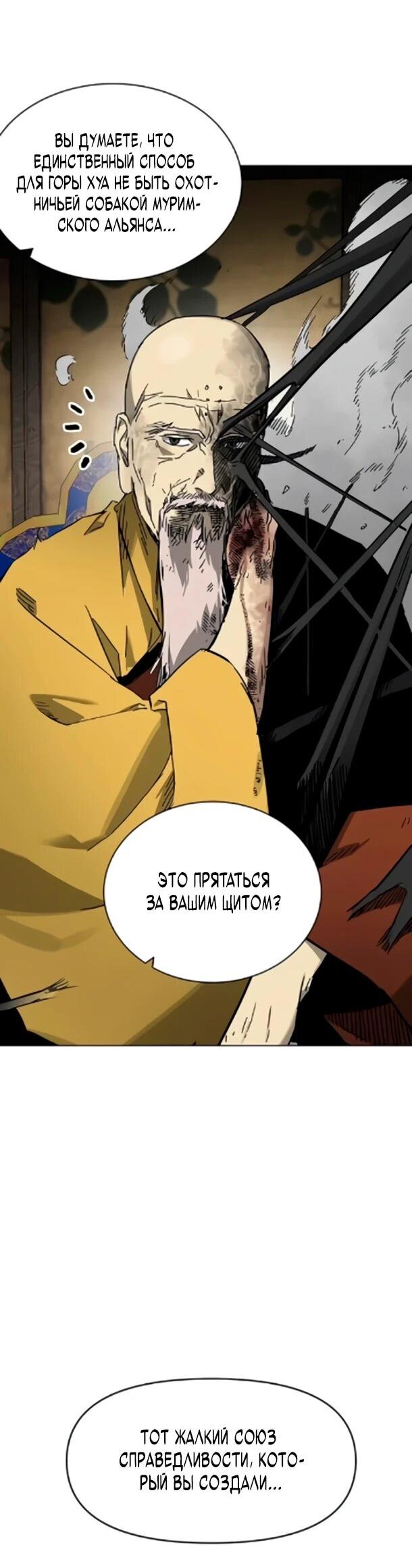 Манга Непрерывное поднятие уровня в Муриме - Глава 256 Страница 56