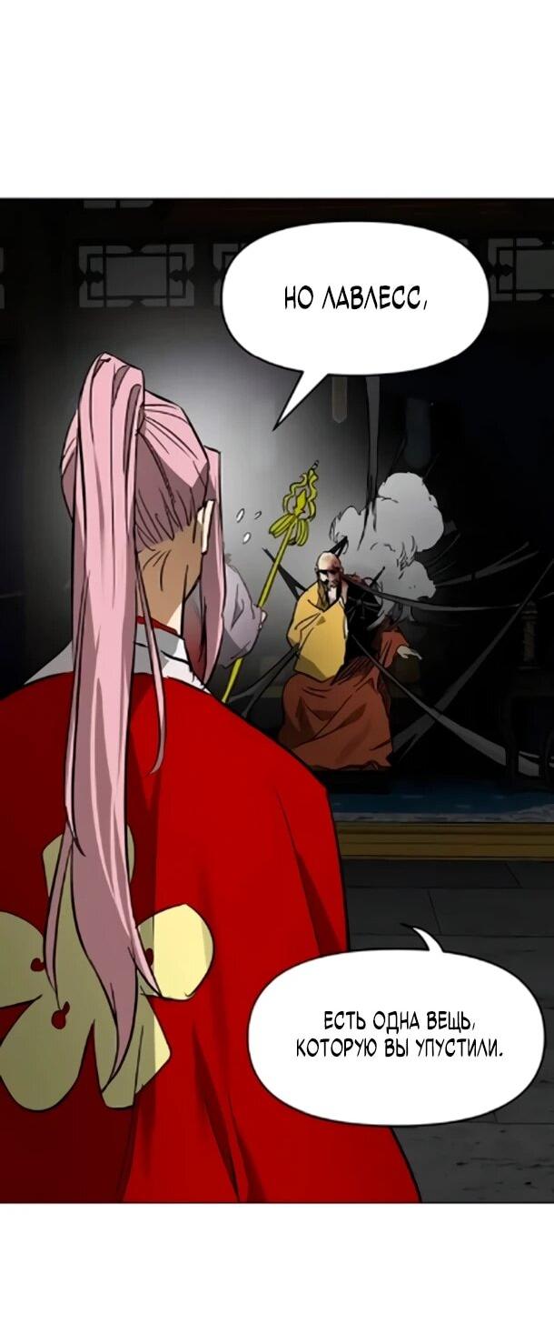 Манга Непрерывное поднятие уровня в Муриме - Глава 256 Страница 55