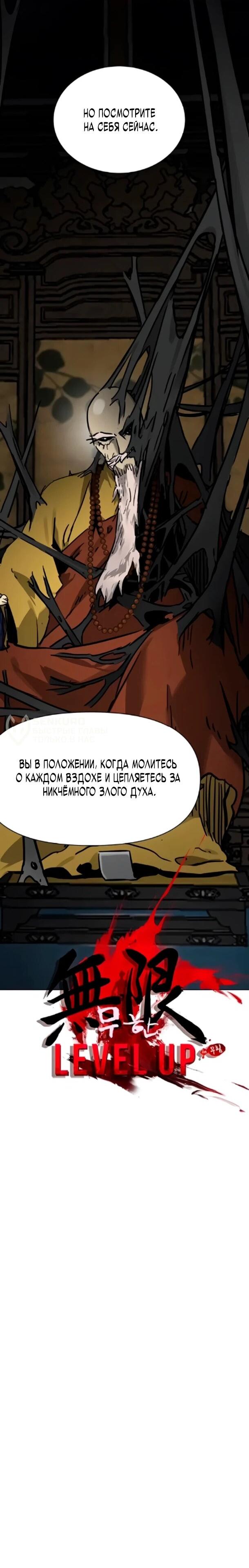 Манга Непрерывное поднятие уровня в Муриме - Глава 256 Страница 5