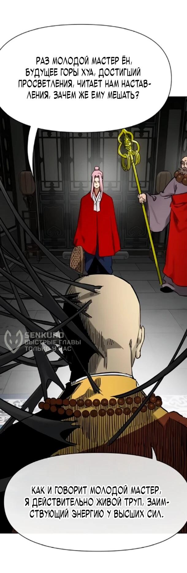 Манга Непрерывное поднятие уровня в Муриме - Глава 256 Страница 9