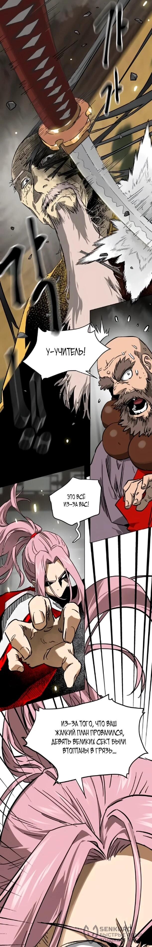 Манга Непрерывное поднятие уровня в Муриме - Глава 256 Страница 39