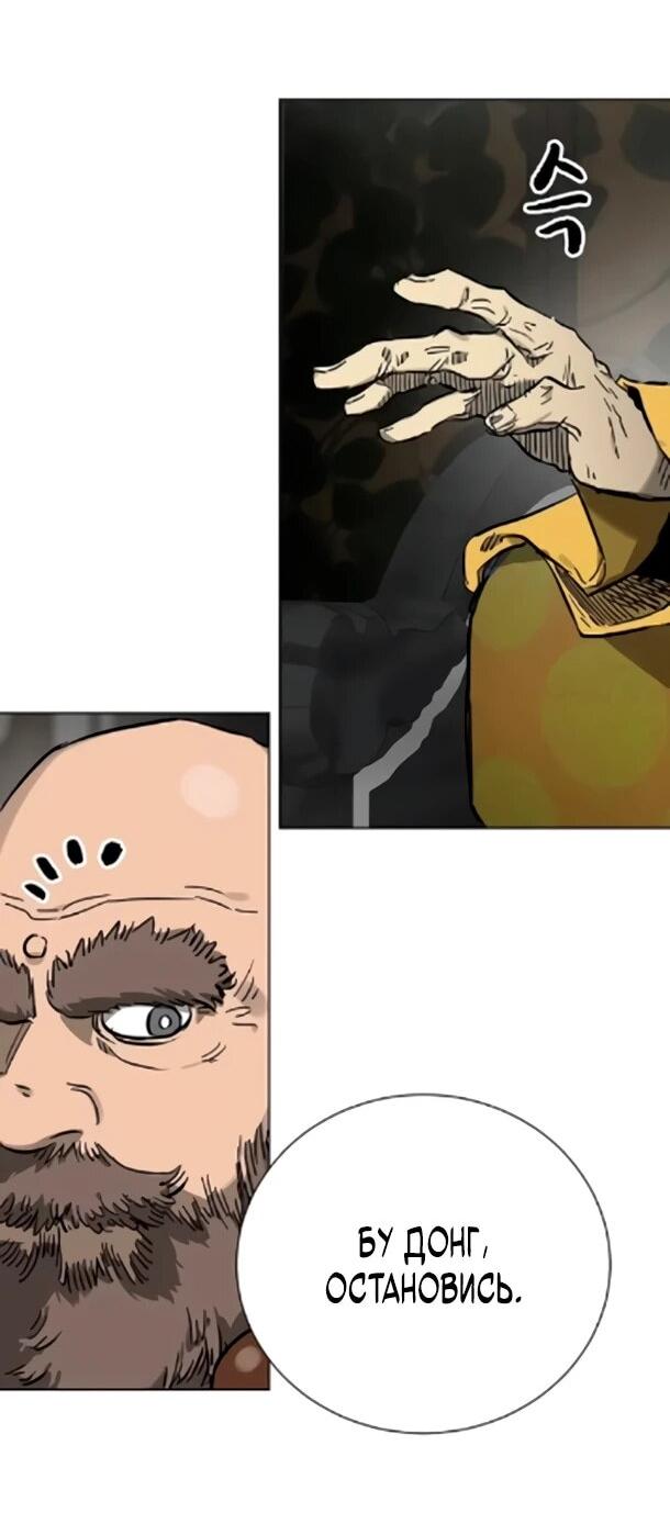 Манга Непрерывное поднятие уровня в Муриме - Глава 256 Страница 8