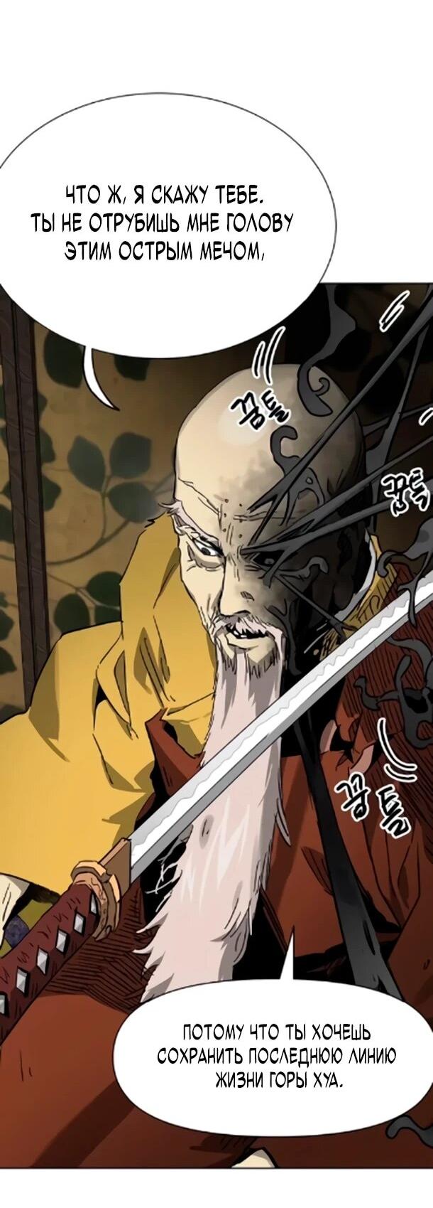 Манга Непрерывное поднятие уровня в Муриме - Глава 256 Страница 25