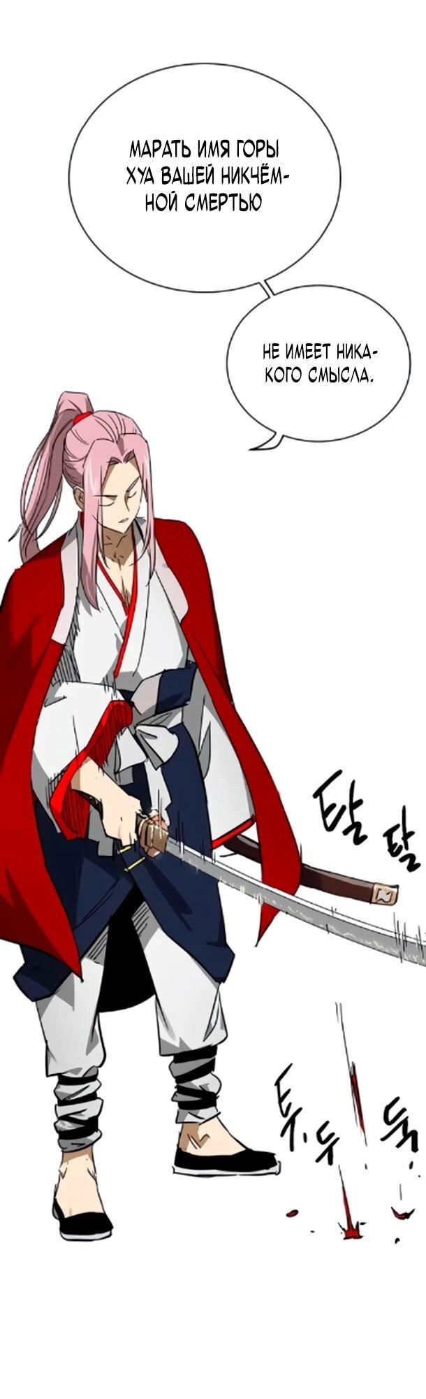 Манга Непрерывное поднятие уровня в Муриме - Глава 256 Страница 54