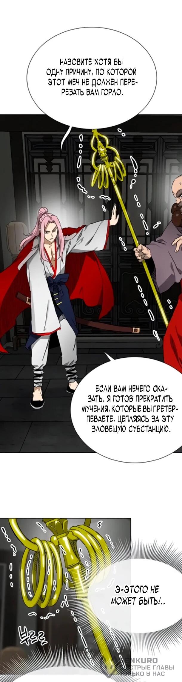 Манга Непрерывное поднятие уровня в Муриме - Глава 256 Страница 21