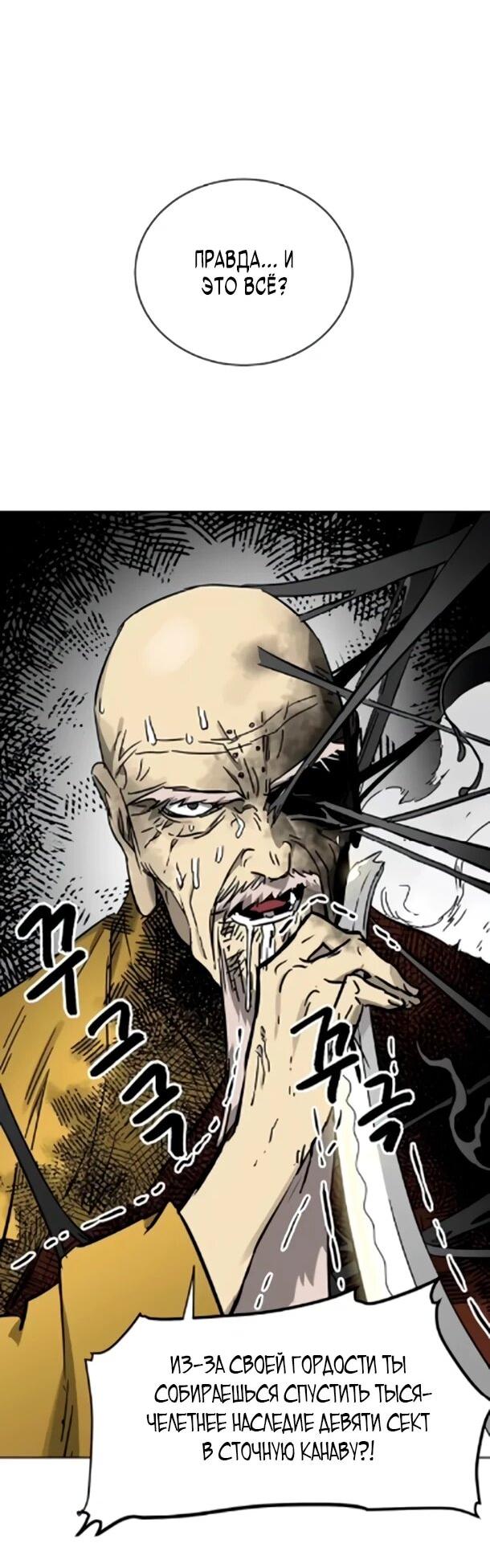 Манга Непрерывное поднятие уровня в Муриме - Глава 256 Страница 43