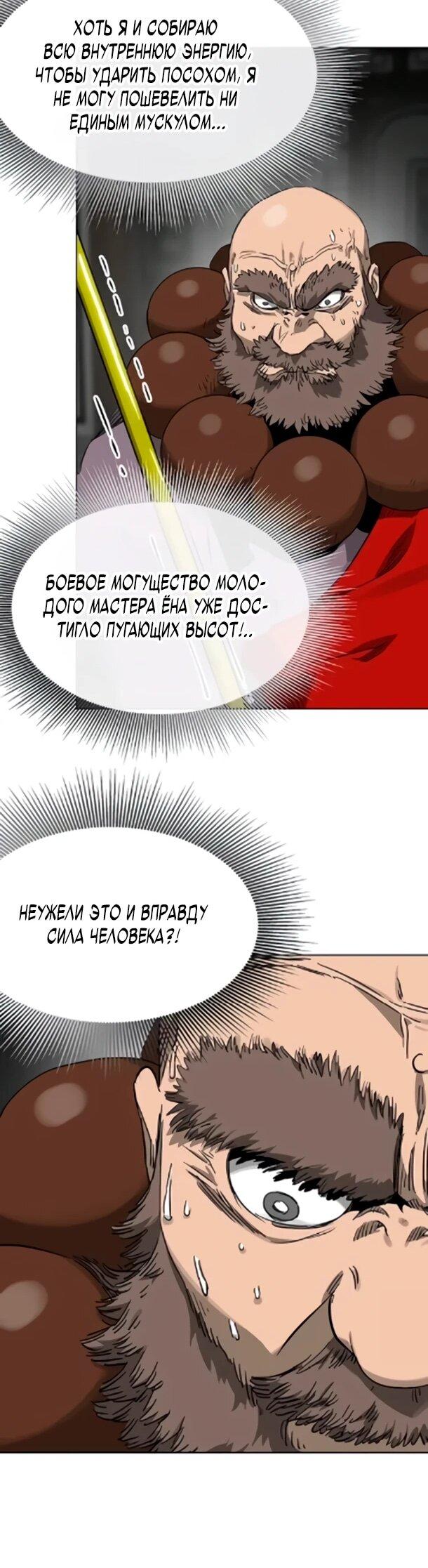 Манга Непрерывное поднятие уровня в Муриме - Глава 256 Страница 22