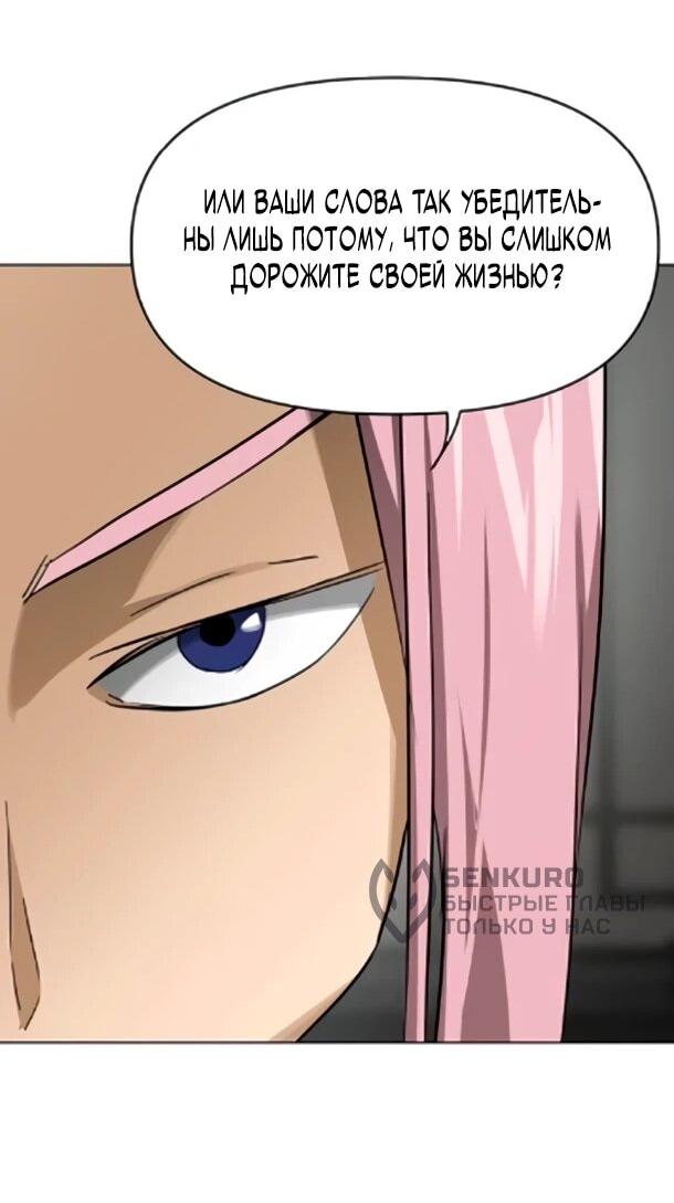 Манга Непрерывное поднятие уровня в Муриме - Глава 256 Страница 53